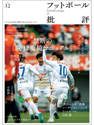 cover image of フットボール批評issue 32 [雑誌]